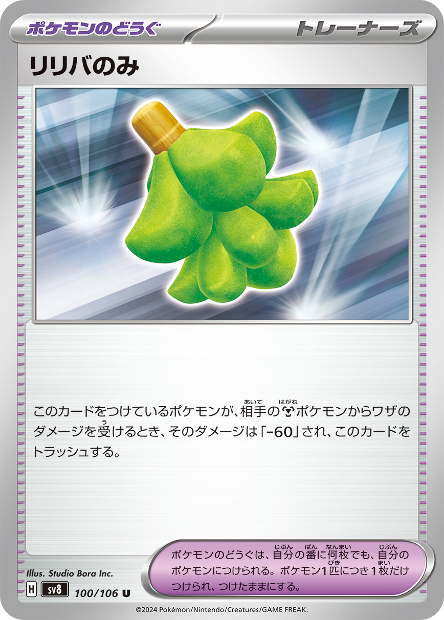 Passho Berry