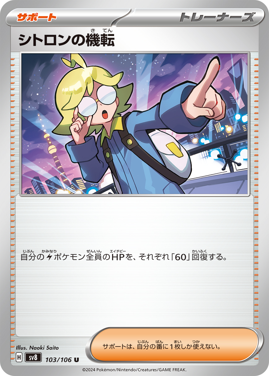 Clemont’s Strategy