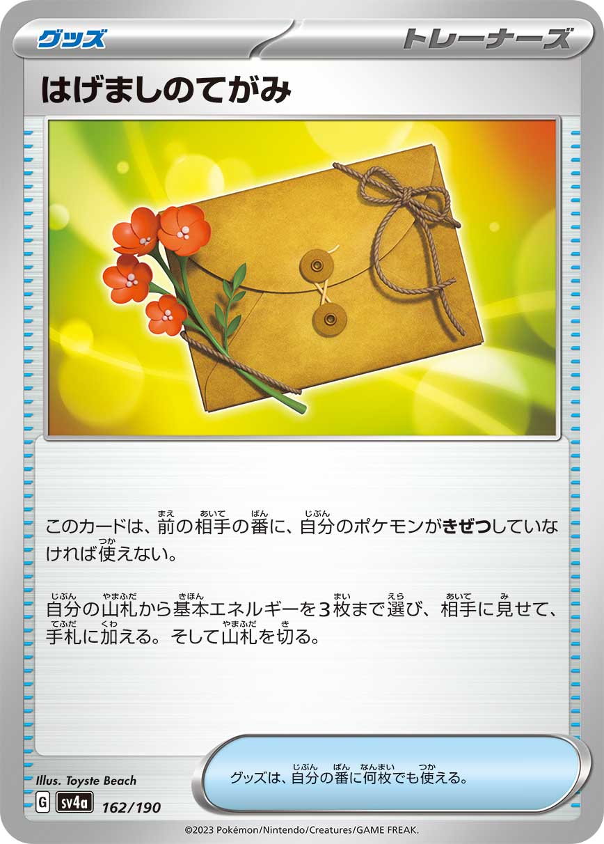 Encouragement Letter