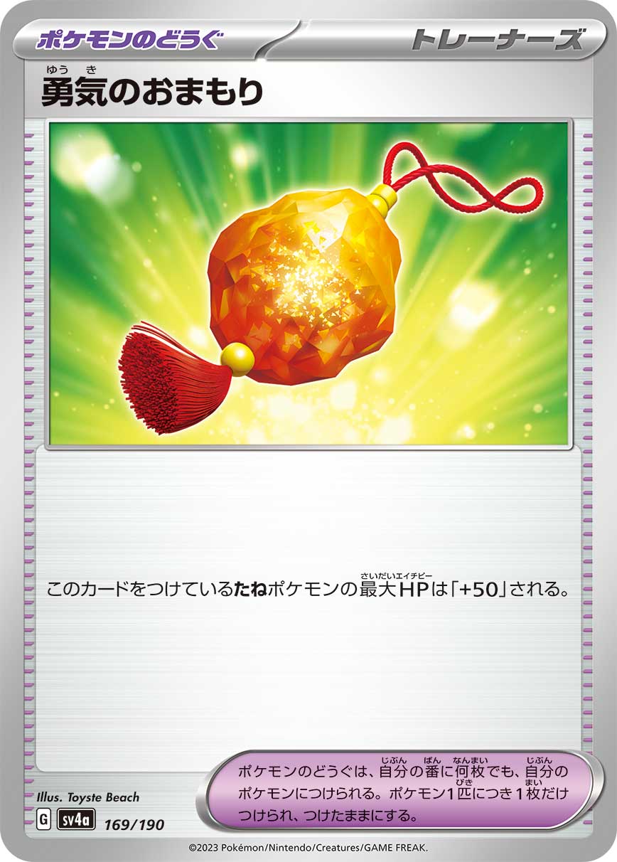 Courage Amulet