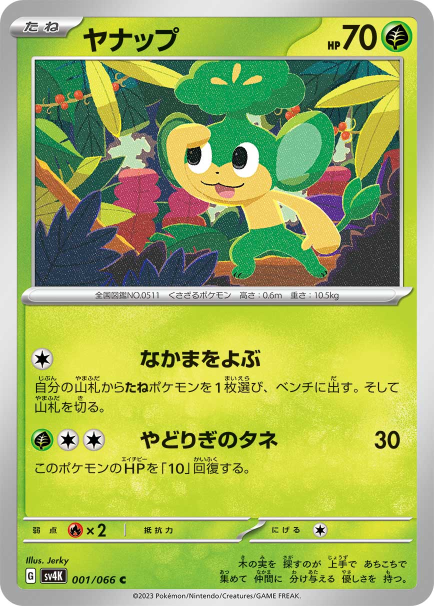 Pansage
