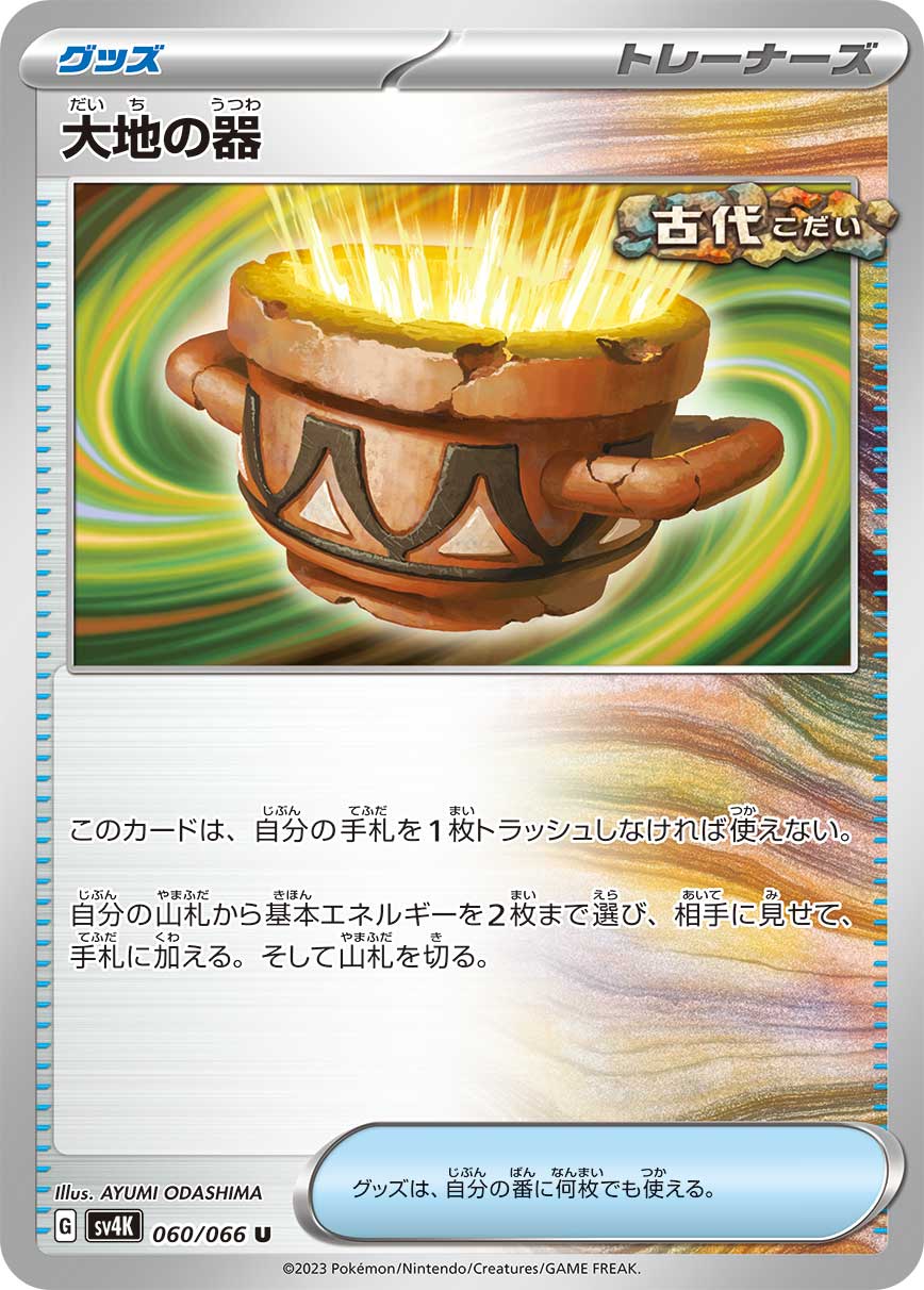 Ground Vessel