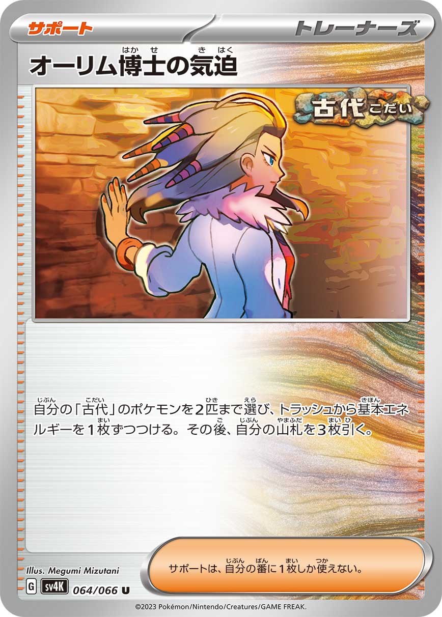Professor Sada’s Determination