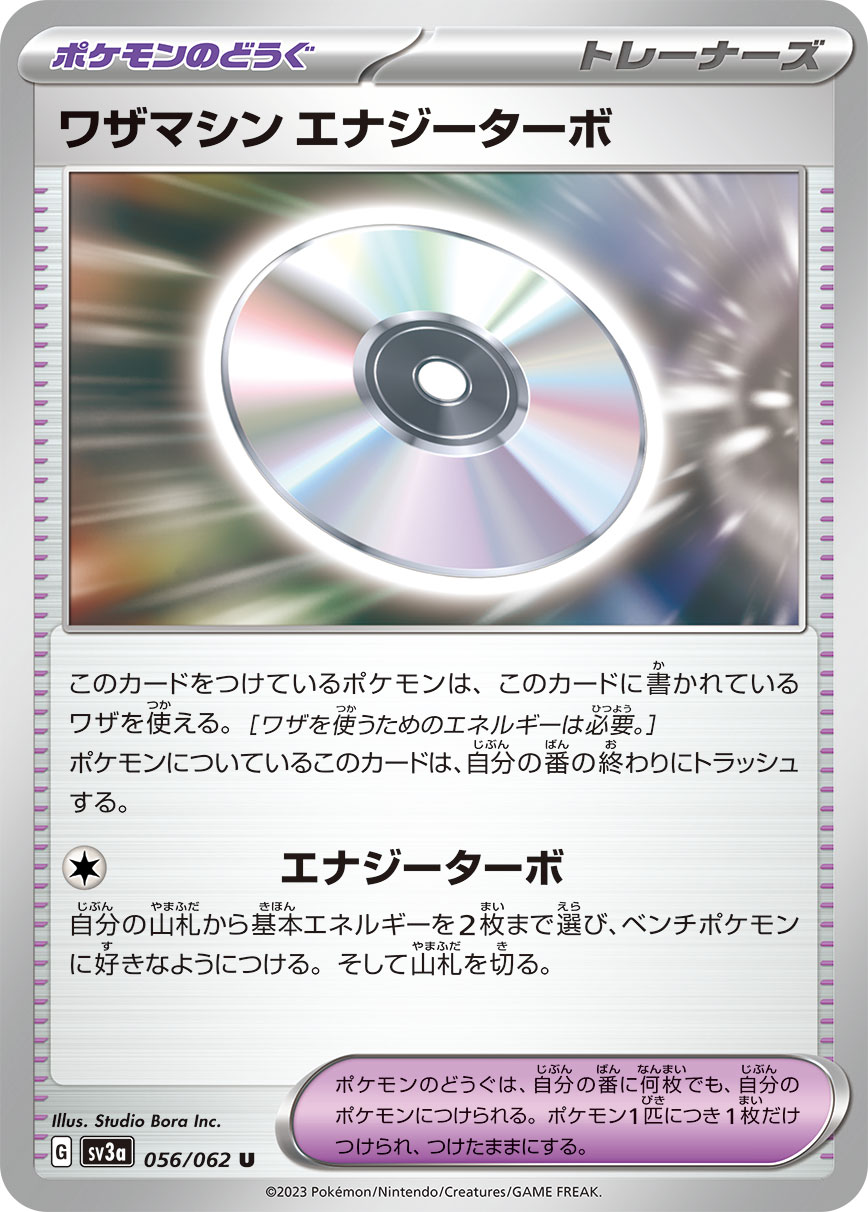 TM Energy Turbo