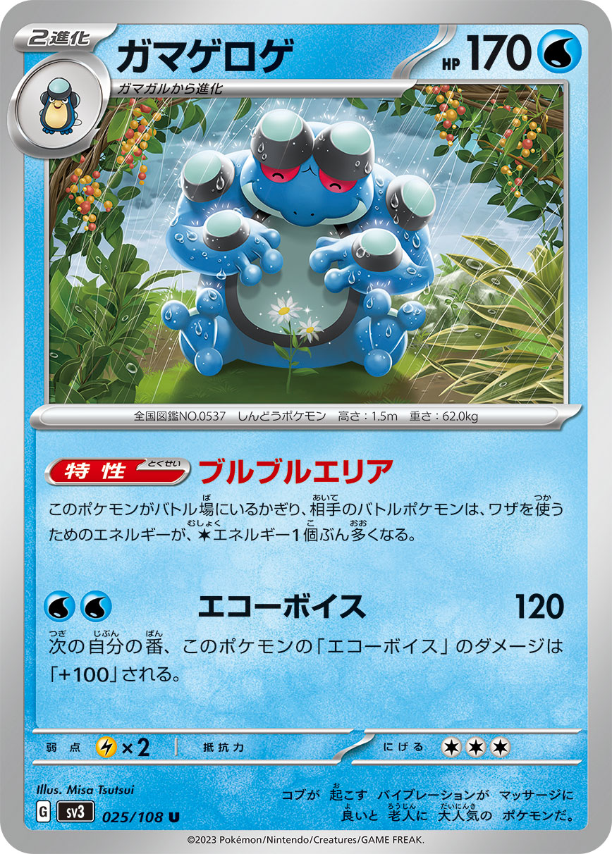 Seismitoad