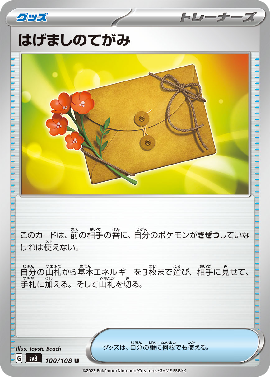 Encouragement Letter