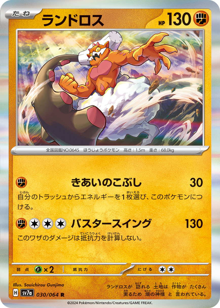 Landorus