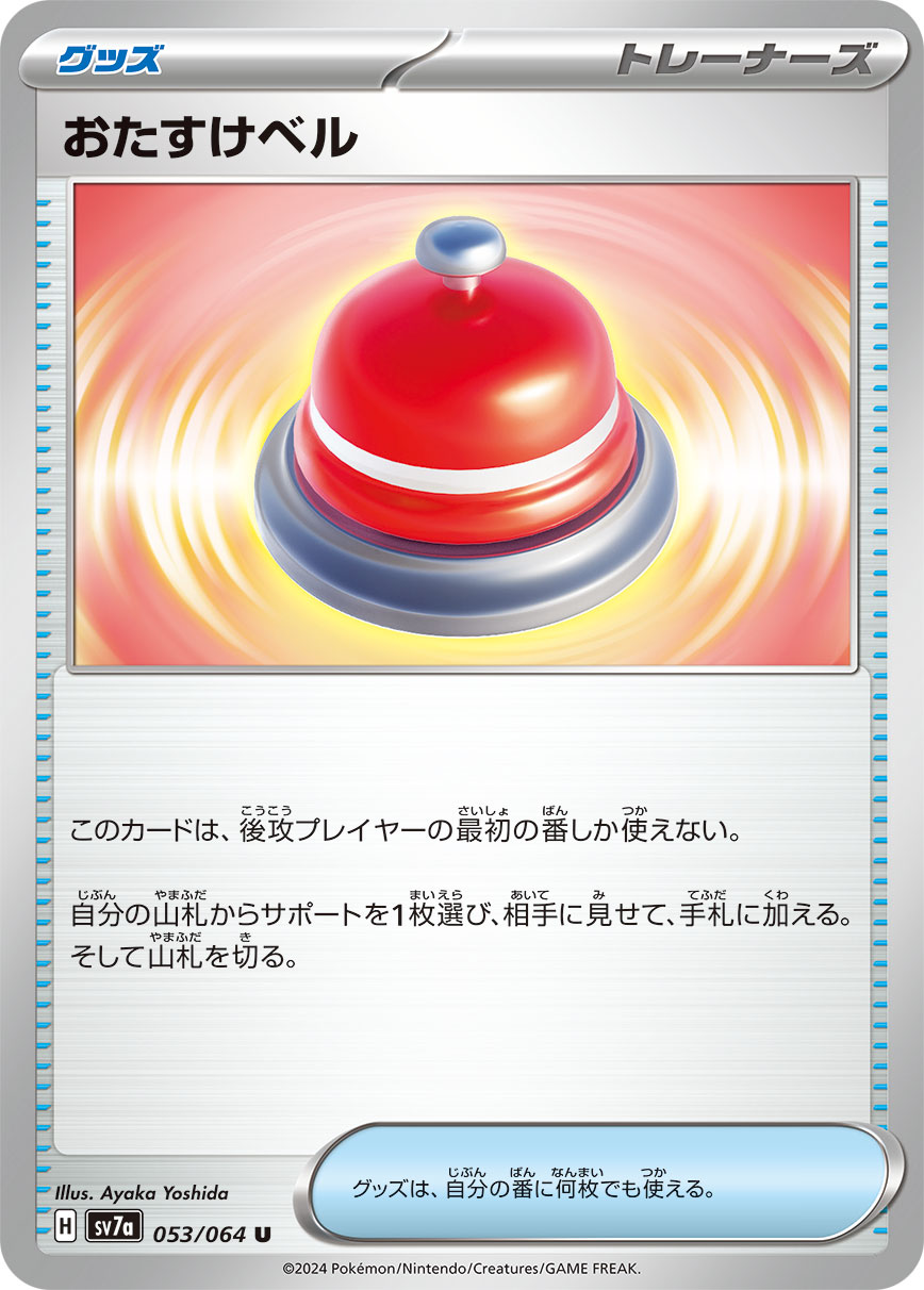 Helper Bell