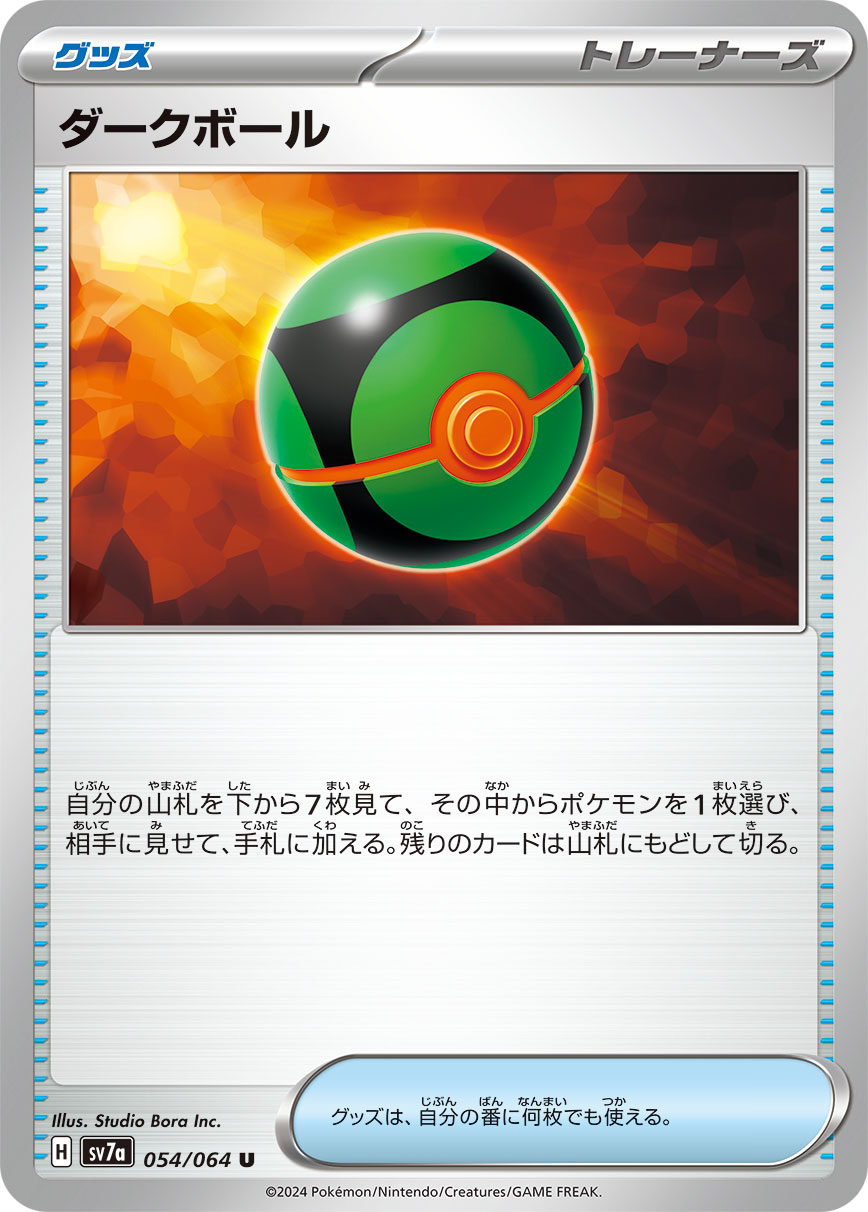 Dark Ball