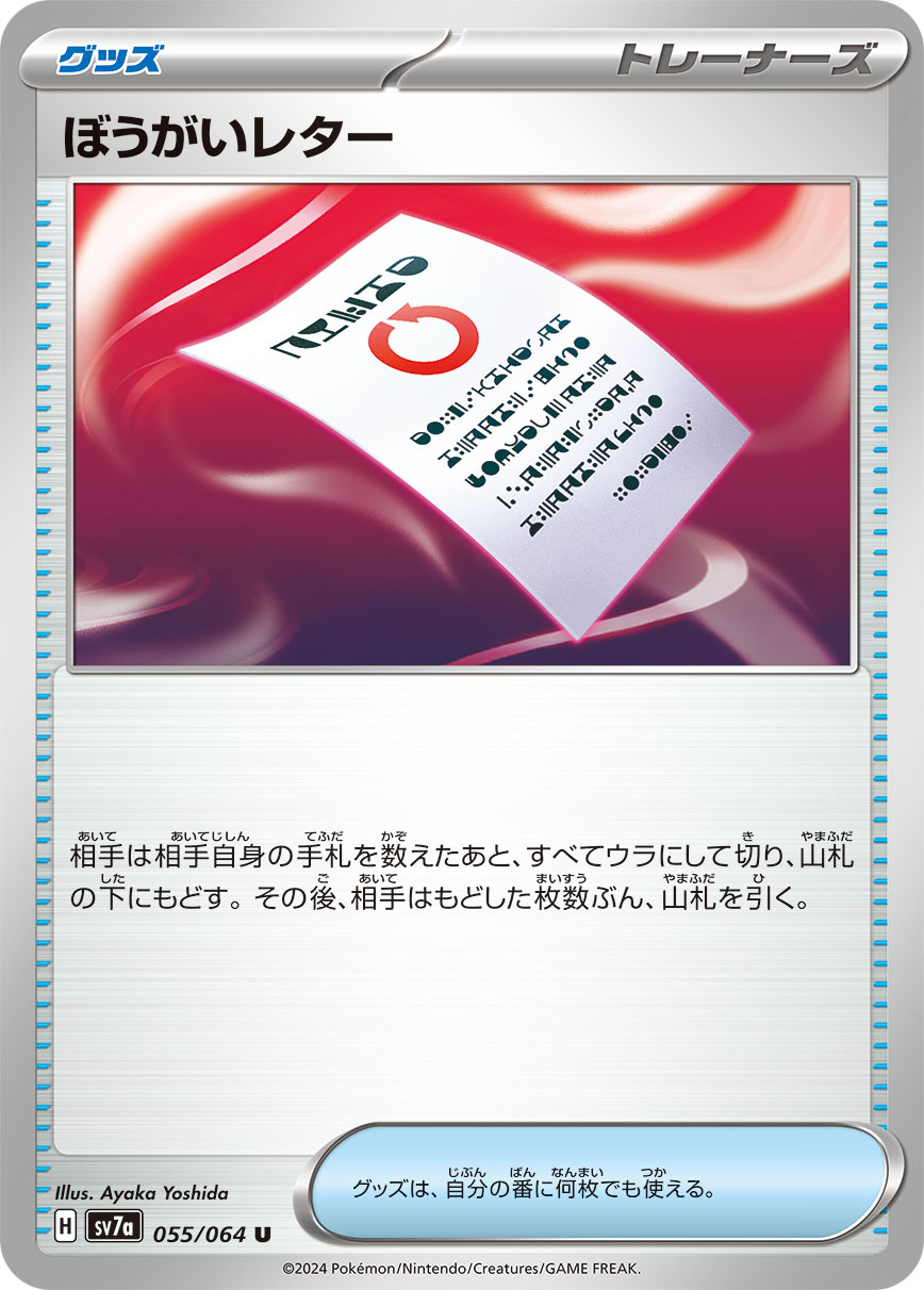 Disturbance Letter