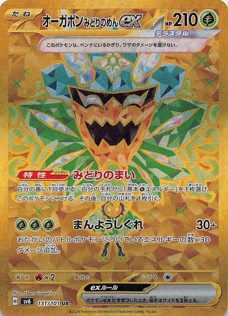 Ogerpon Teal Mask ex