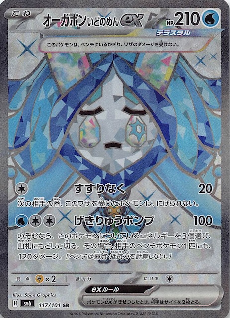 Ogerpon Wellspring Mask ex