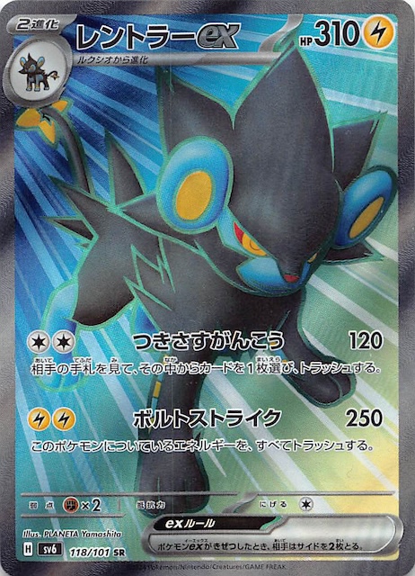 Luxray ex