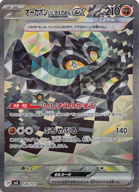 Ogerpon Cornerstone Mask ex