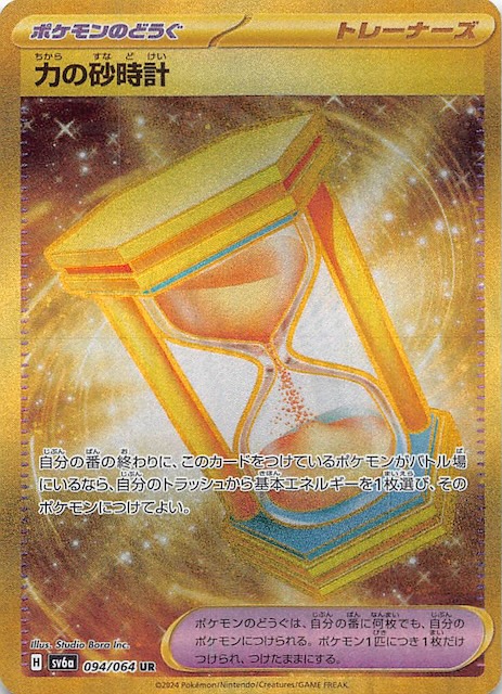 Power Hourglass