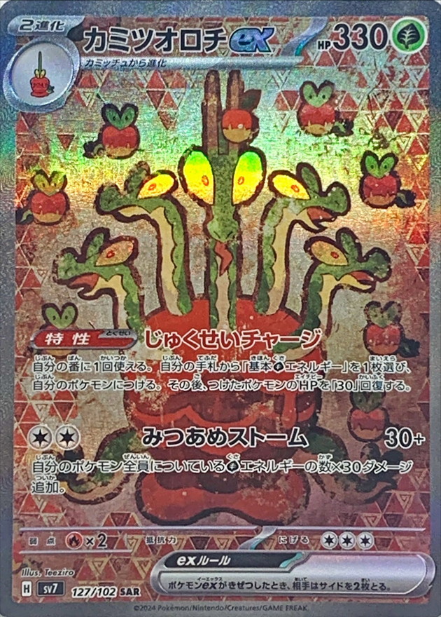 Kamiturochi ex