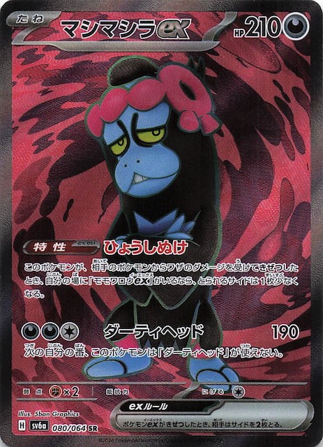 Mashimashira ex