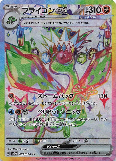 Flygon ex