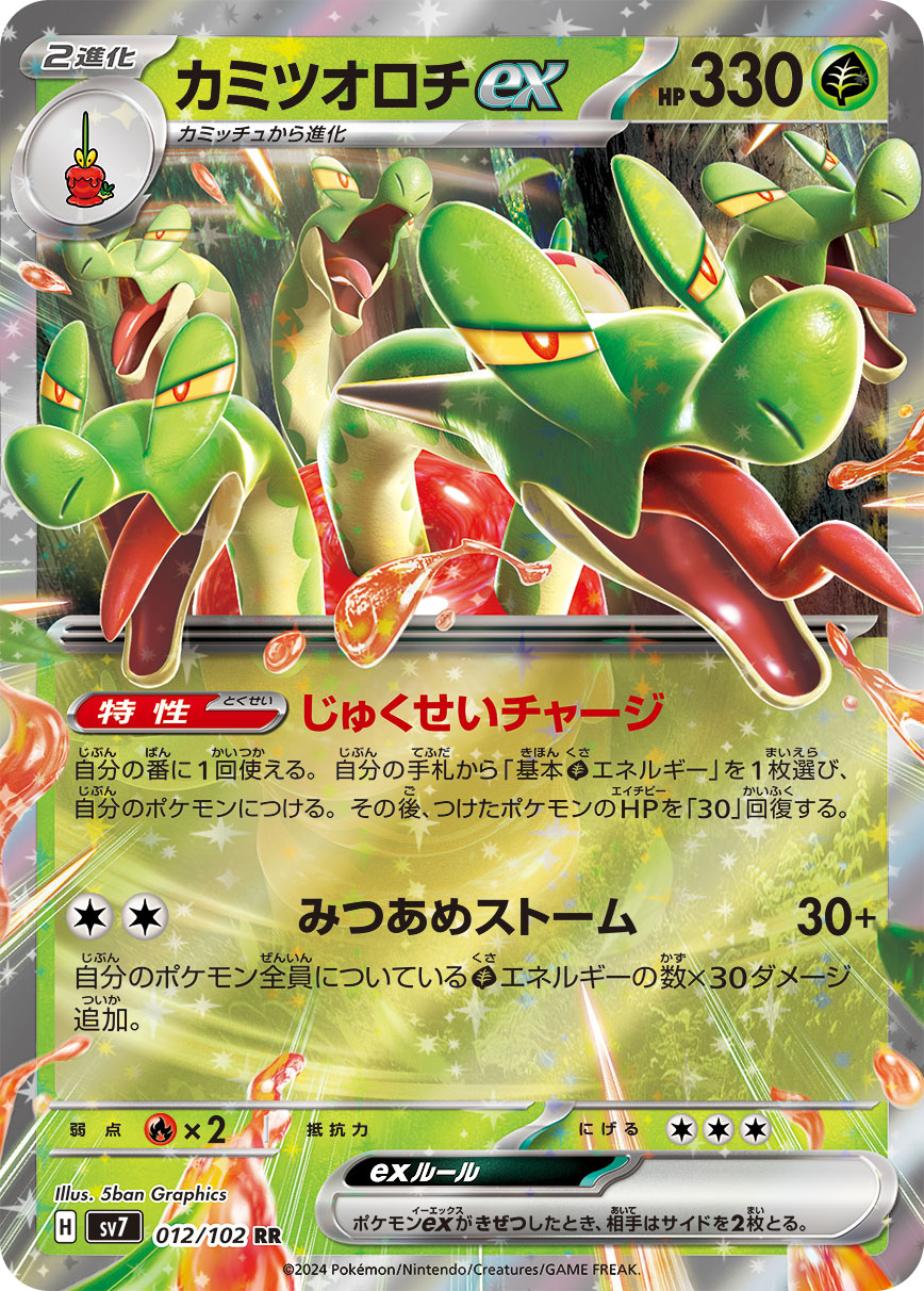 Kamiturochi ex