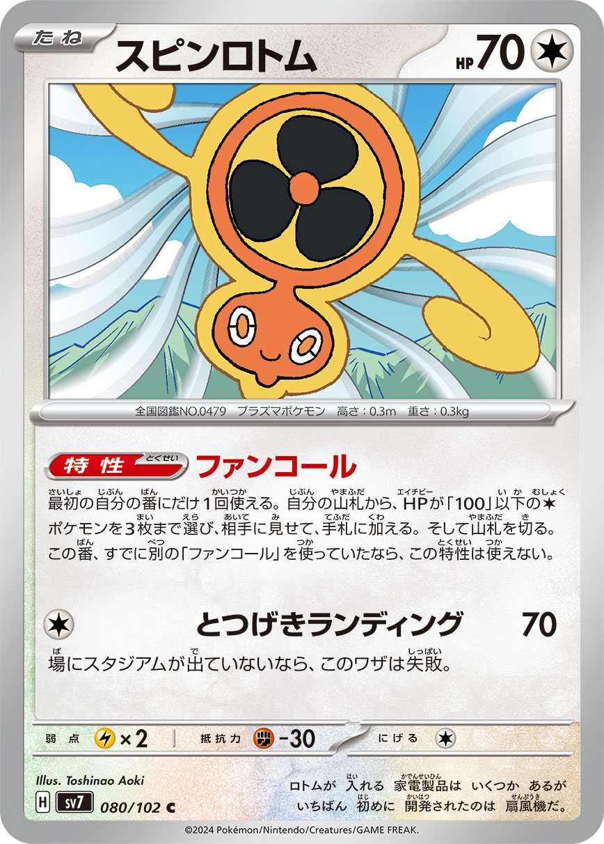 Rotom Spin