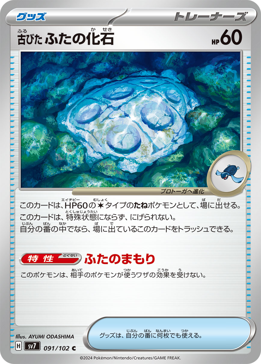 Ancient Lid Fossil