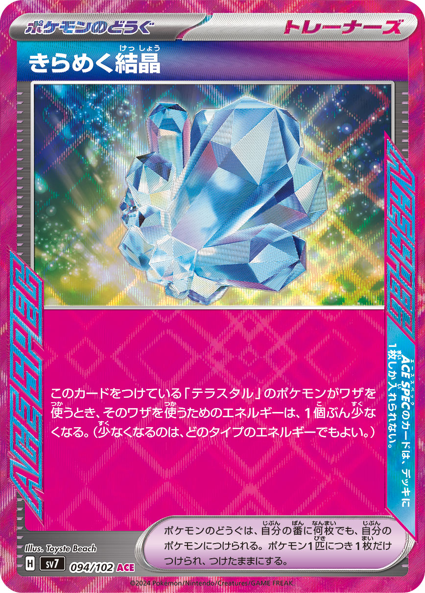 Glittering Crystal