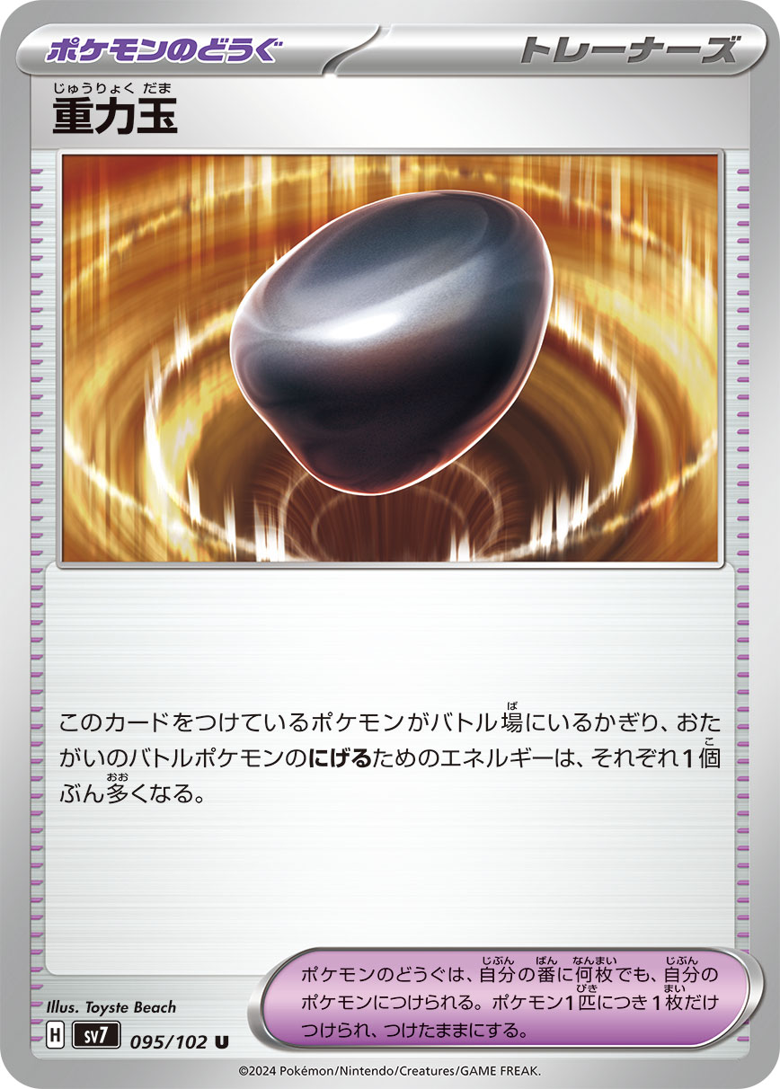 Gravity Orb