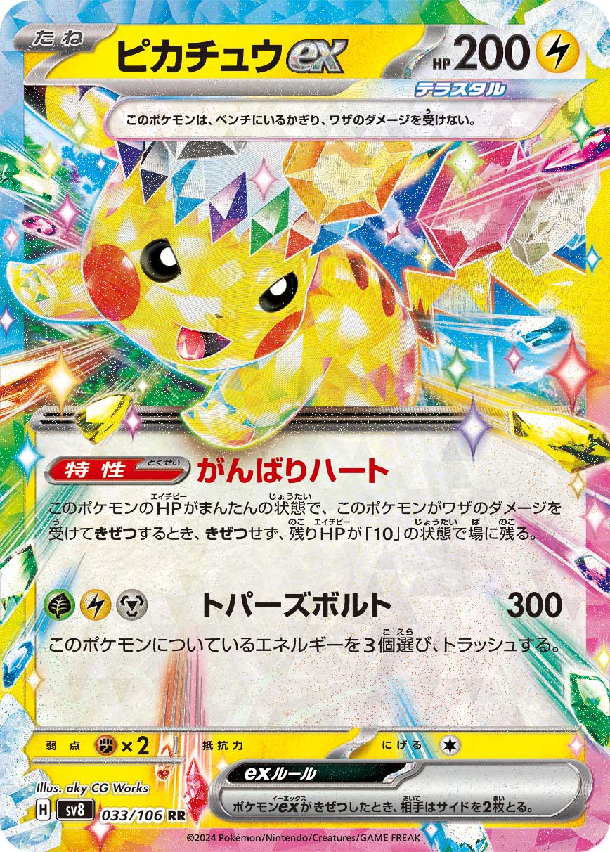 Pikachu ex