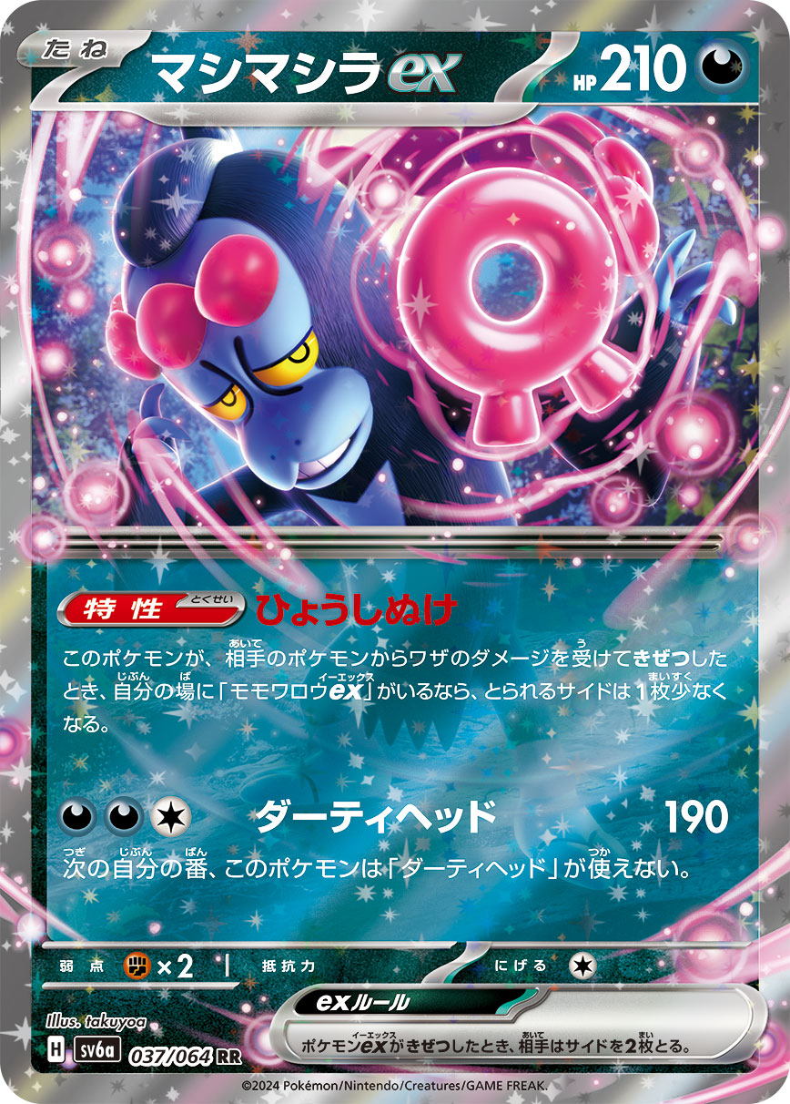 Mashimashira ex