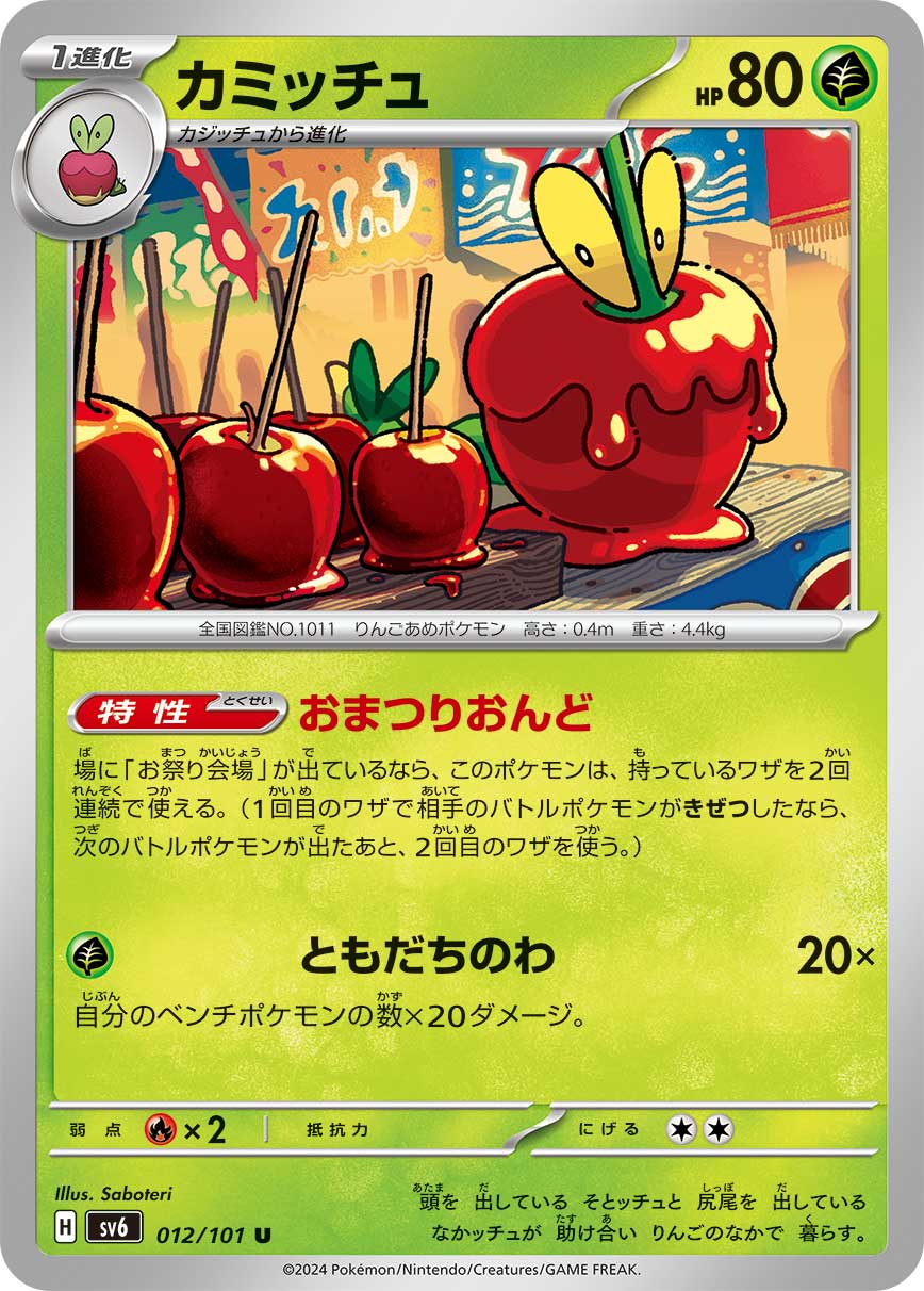 Appletun