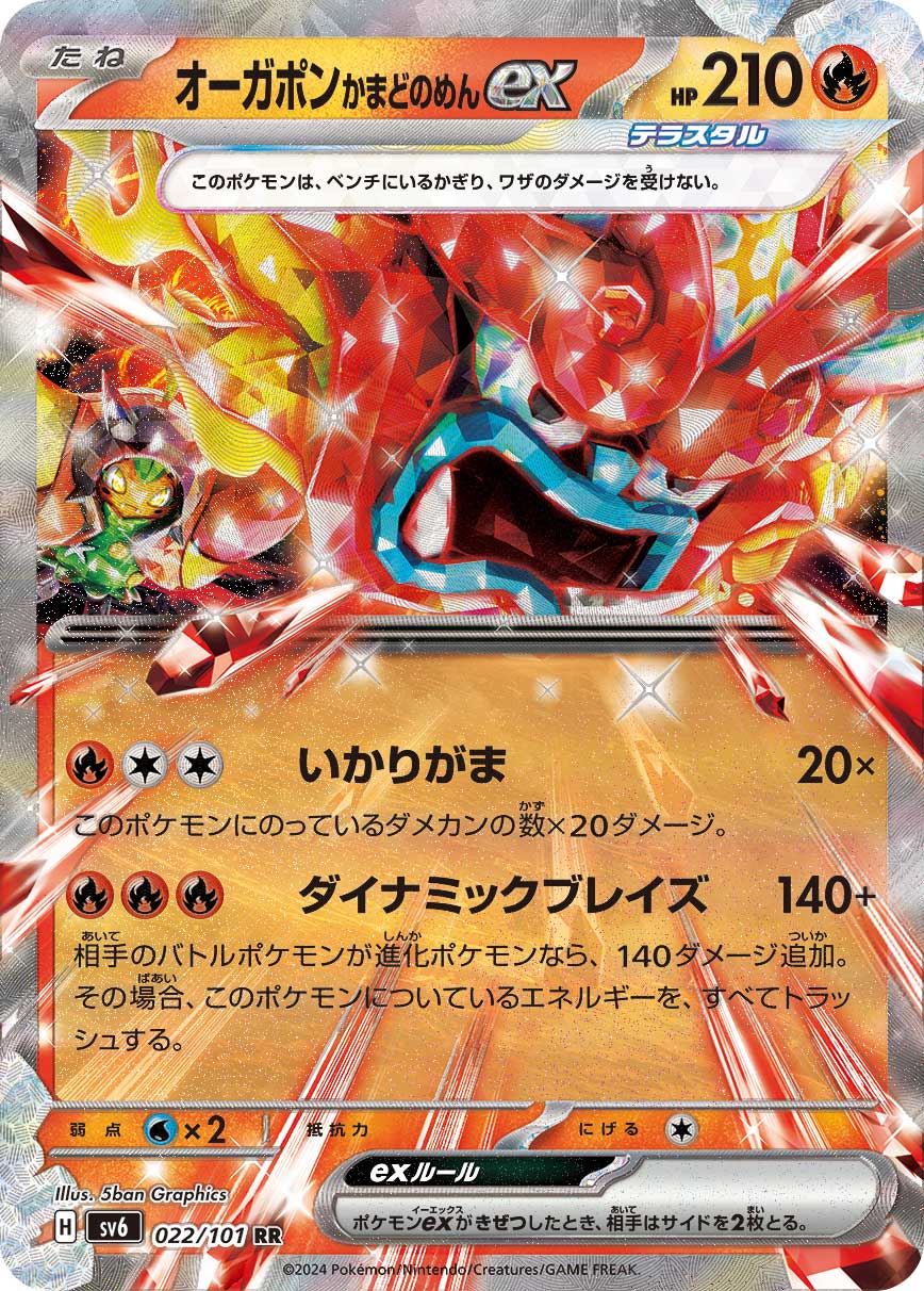 Ogerpon Hearthflame Mask ex