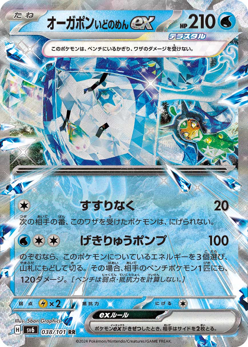 Ogerpon Wellspring Mask ex