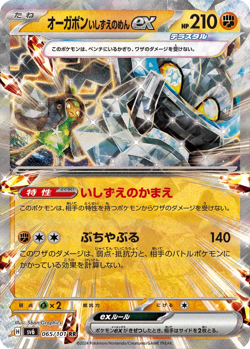 Ogerpon Cornerstone Mask ex