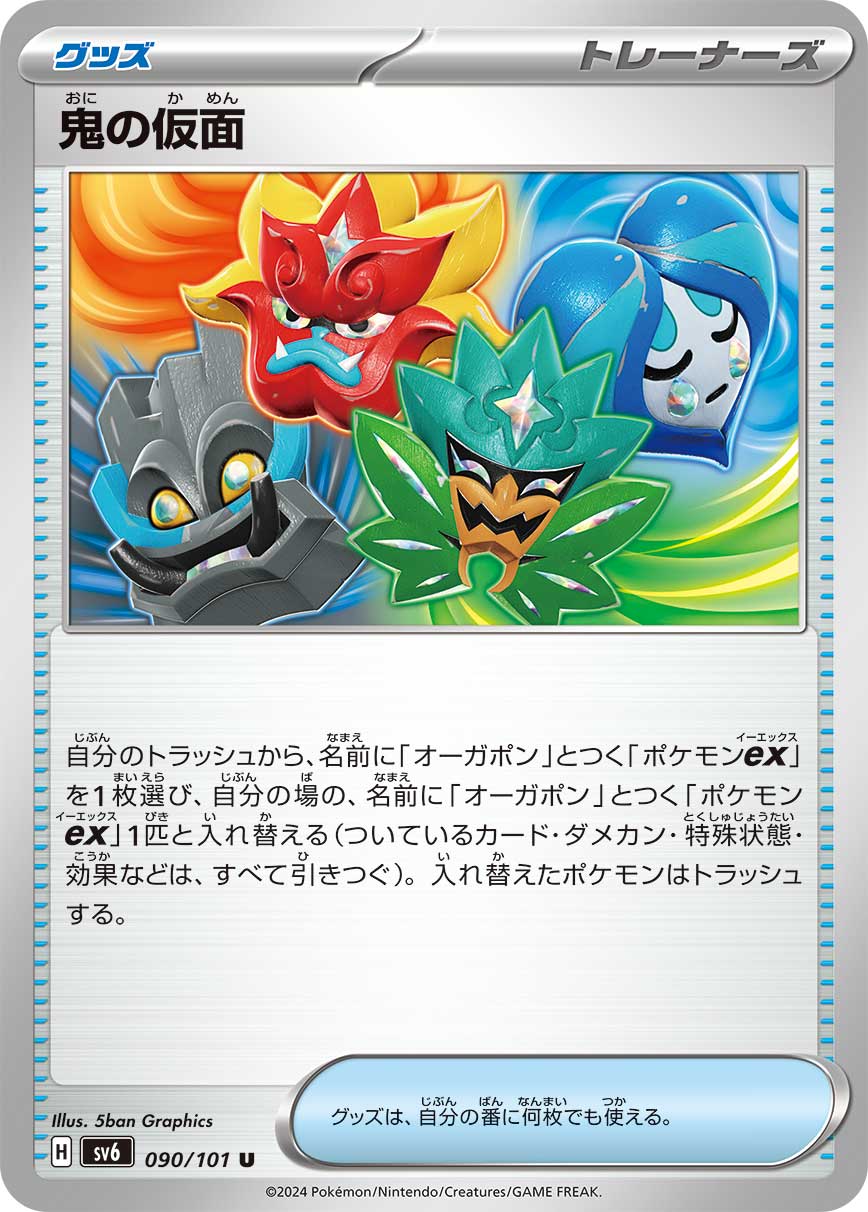 Oni Mask