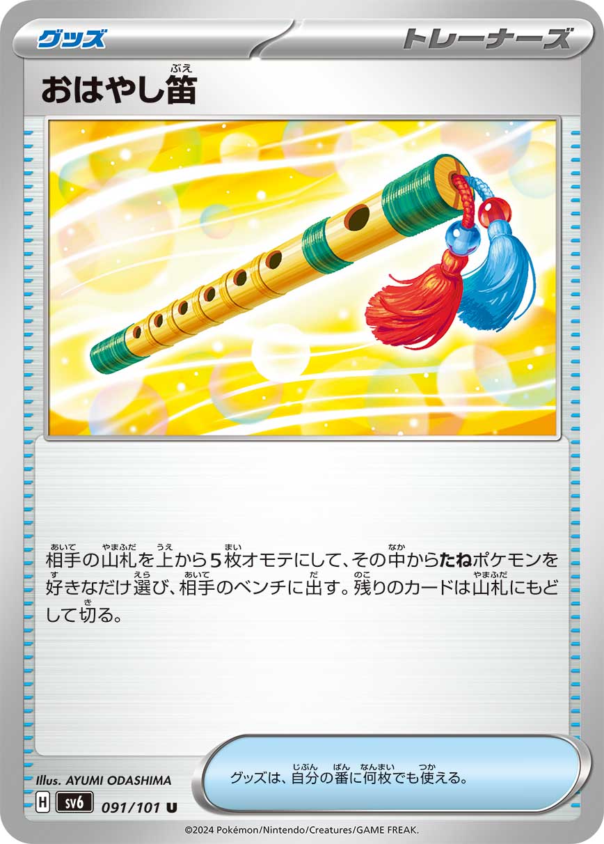 Festival Flute