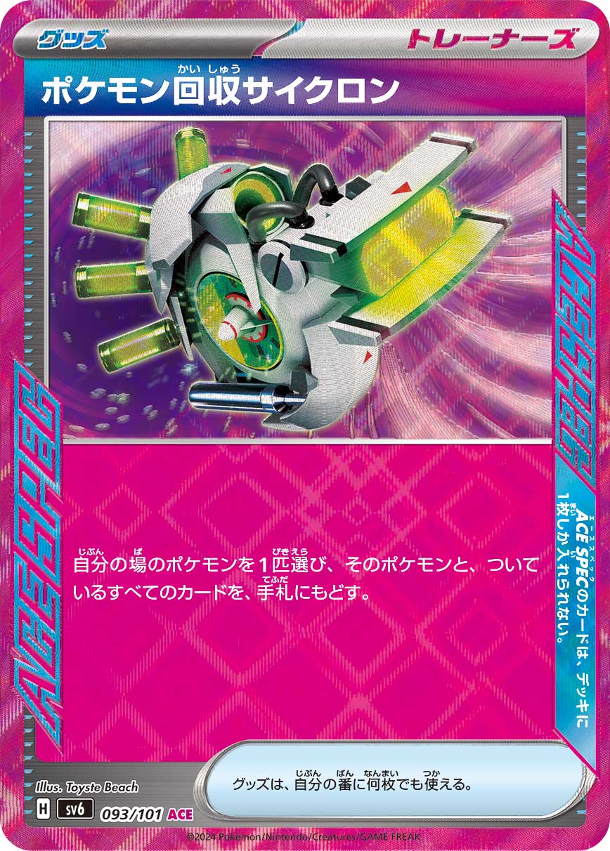Pokemon Recovery Cyclone