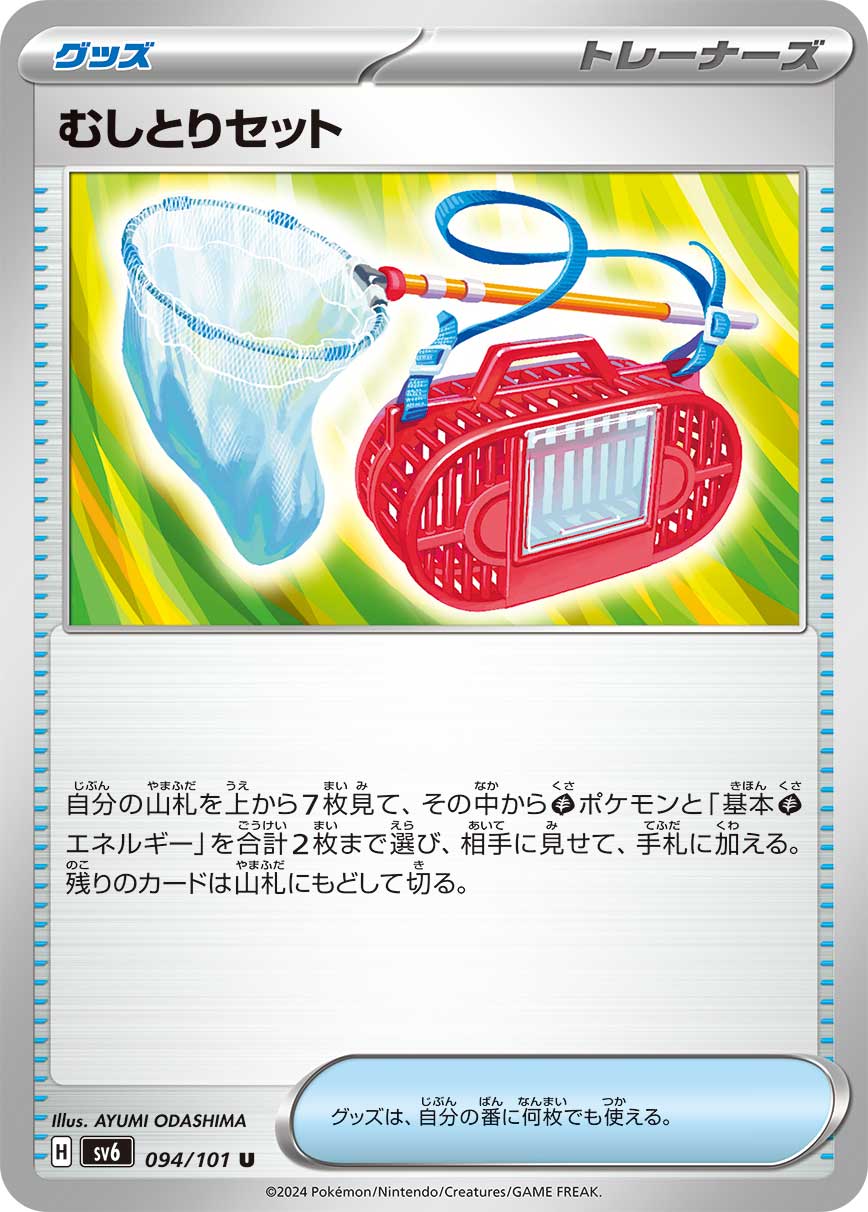 Bug Catching Kit