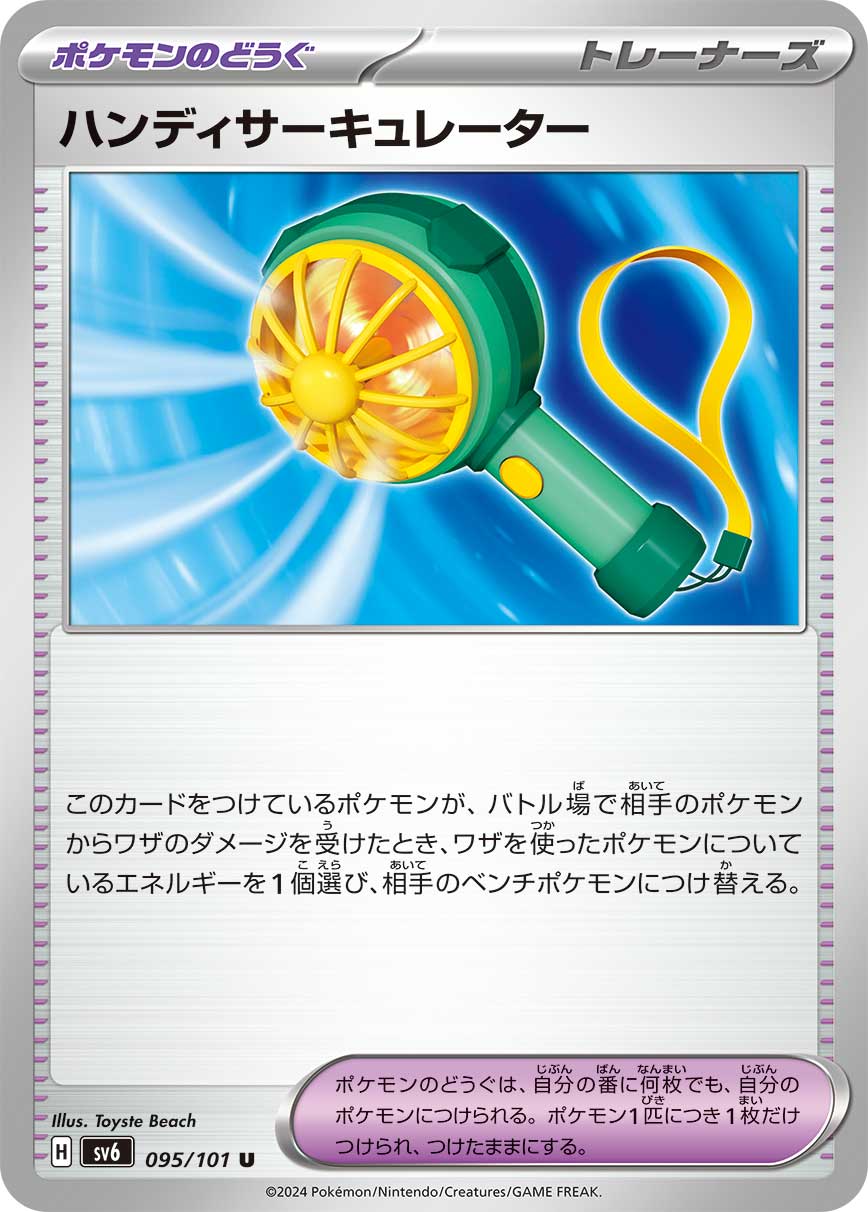 Handy Circulator