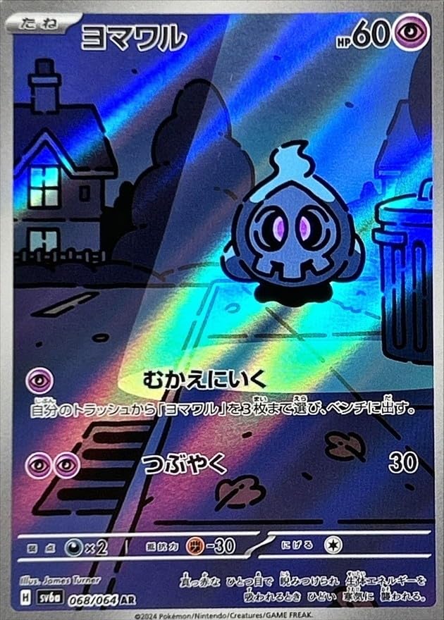 Duskull