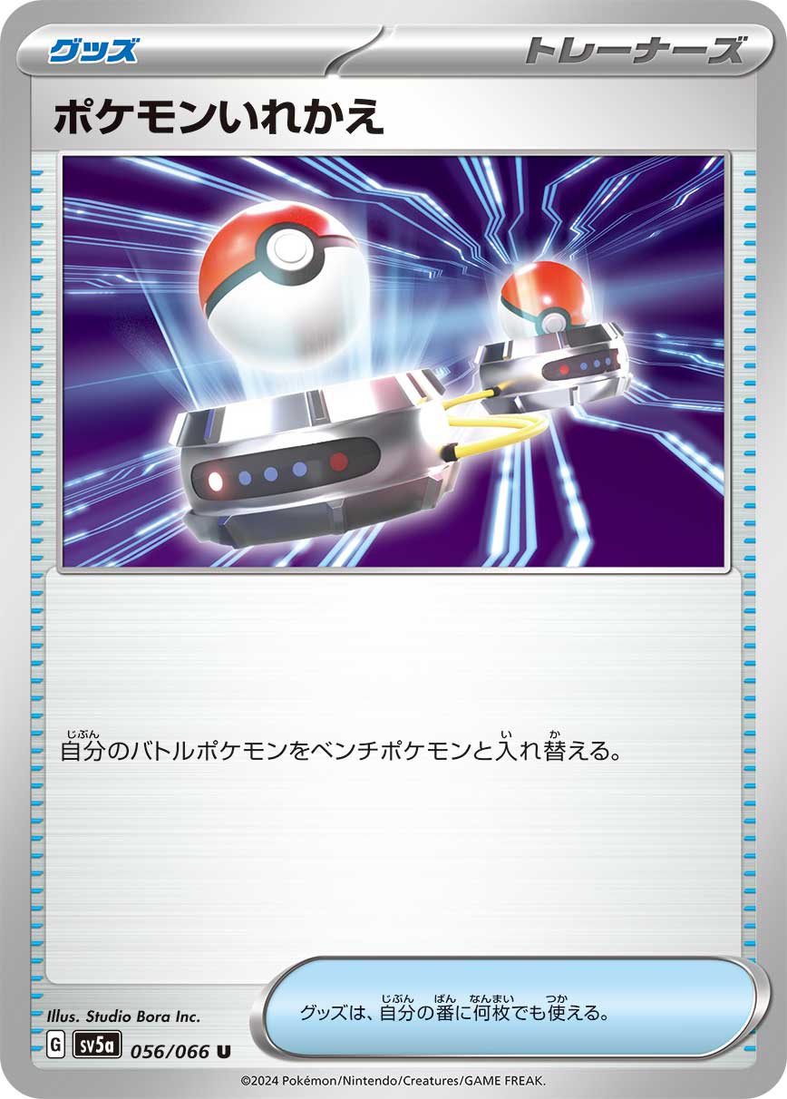 Pokemon Switch