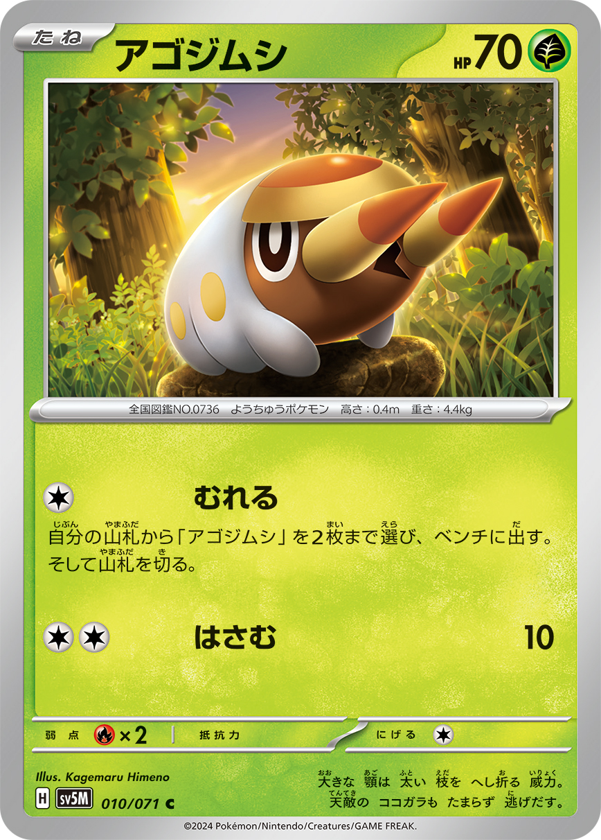 Agogimushi