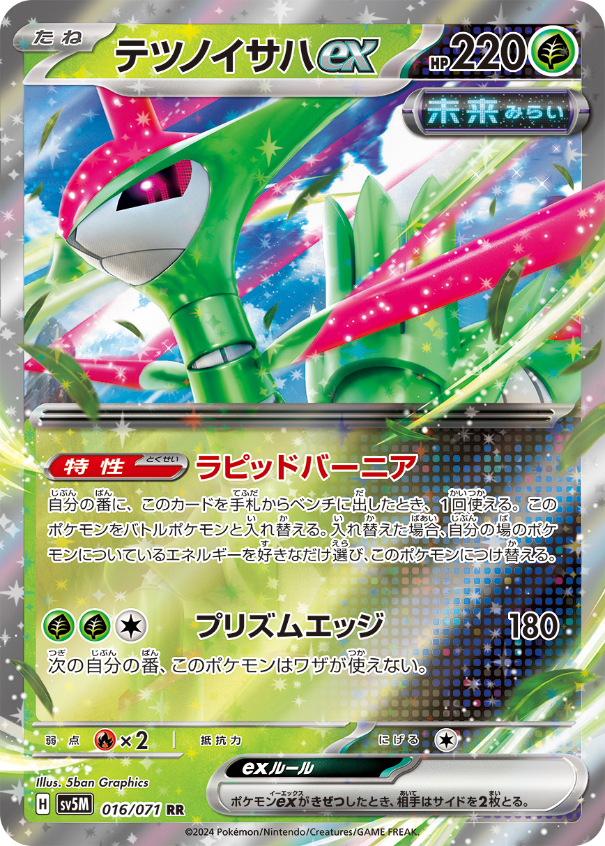 Tetsuno Isaha ex