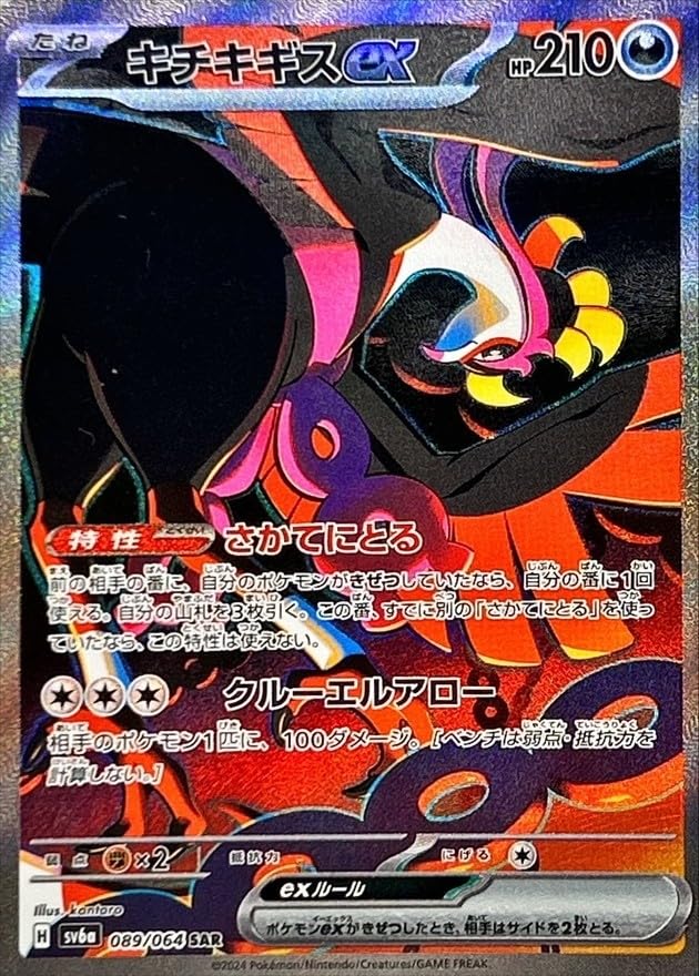 Kichikigis ex