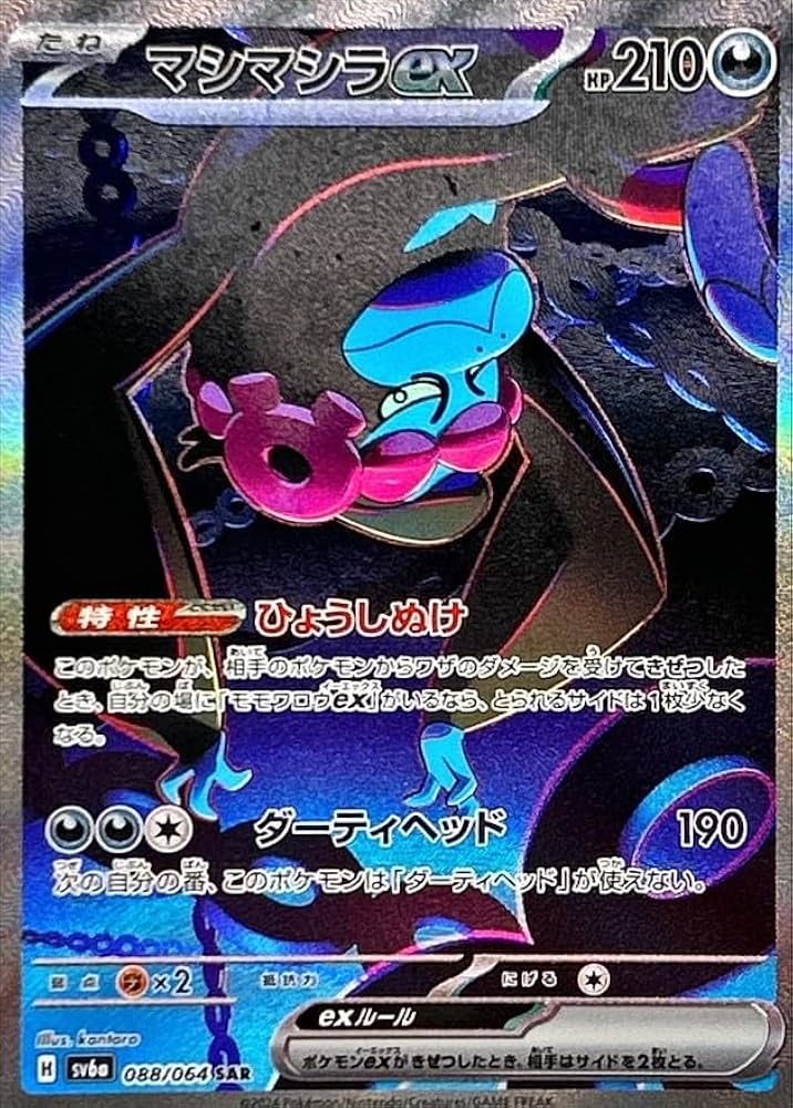 Mashimashira ex