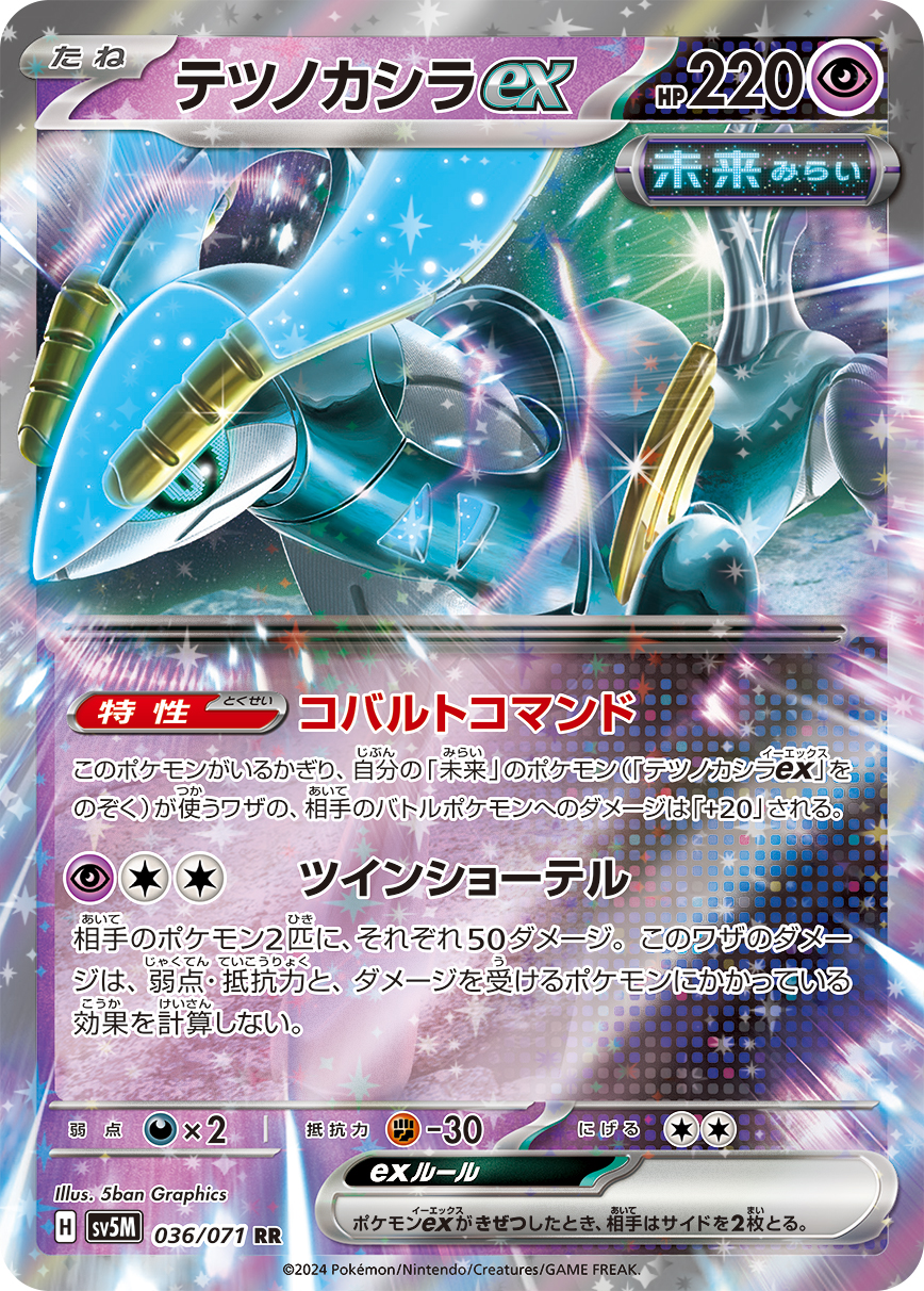 Tetsuno Kashira ex