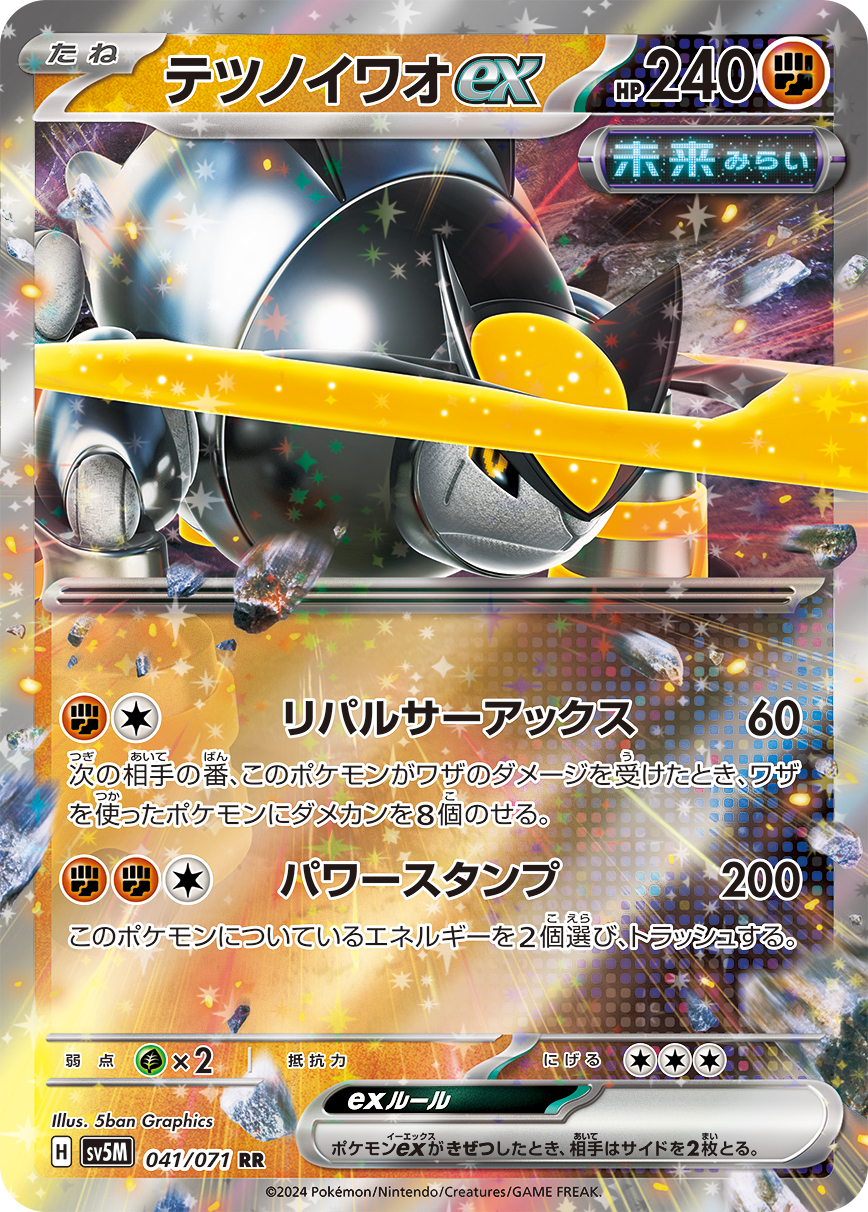 Tetsuno Iwao ex