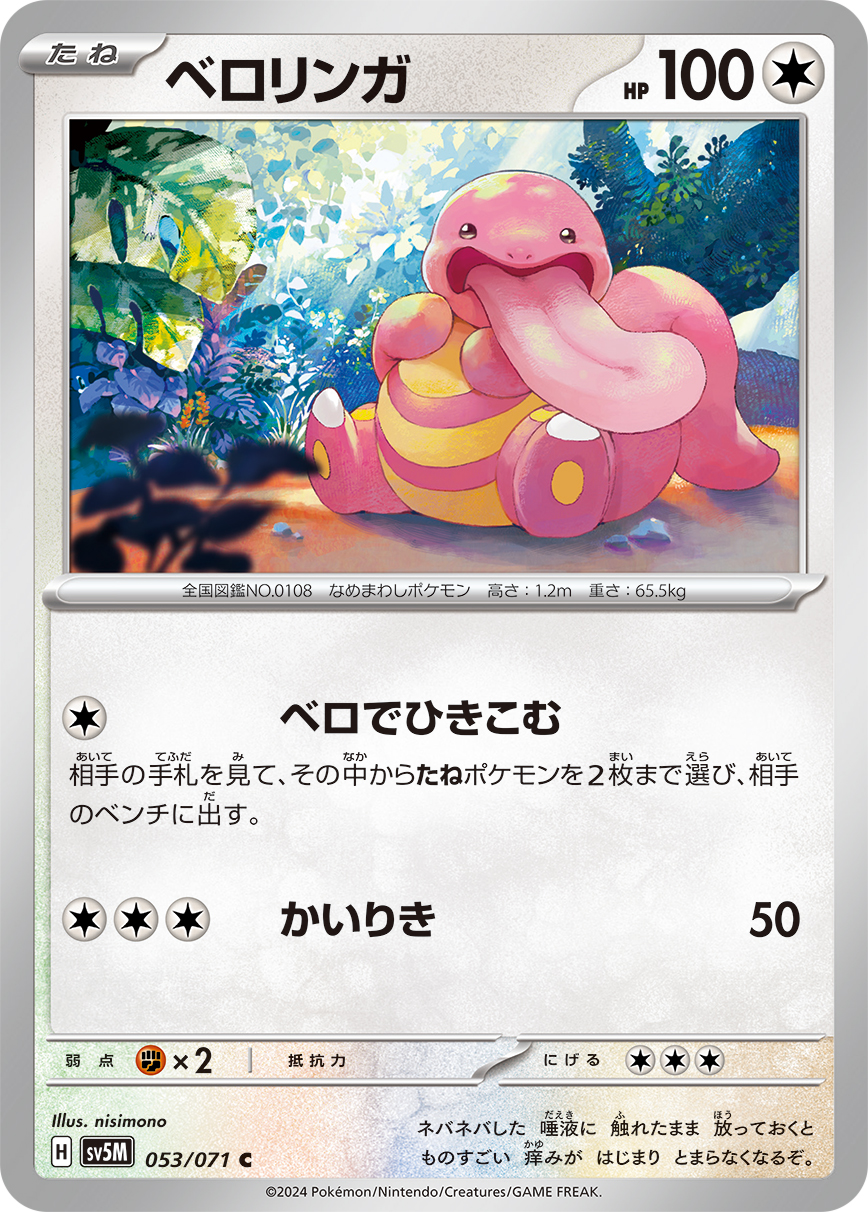 Beroringa