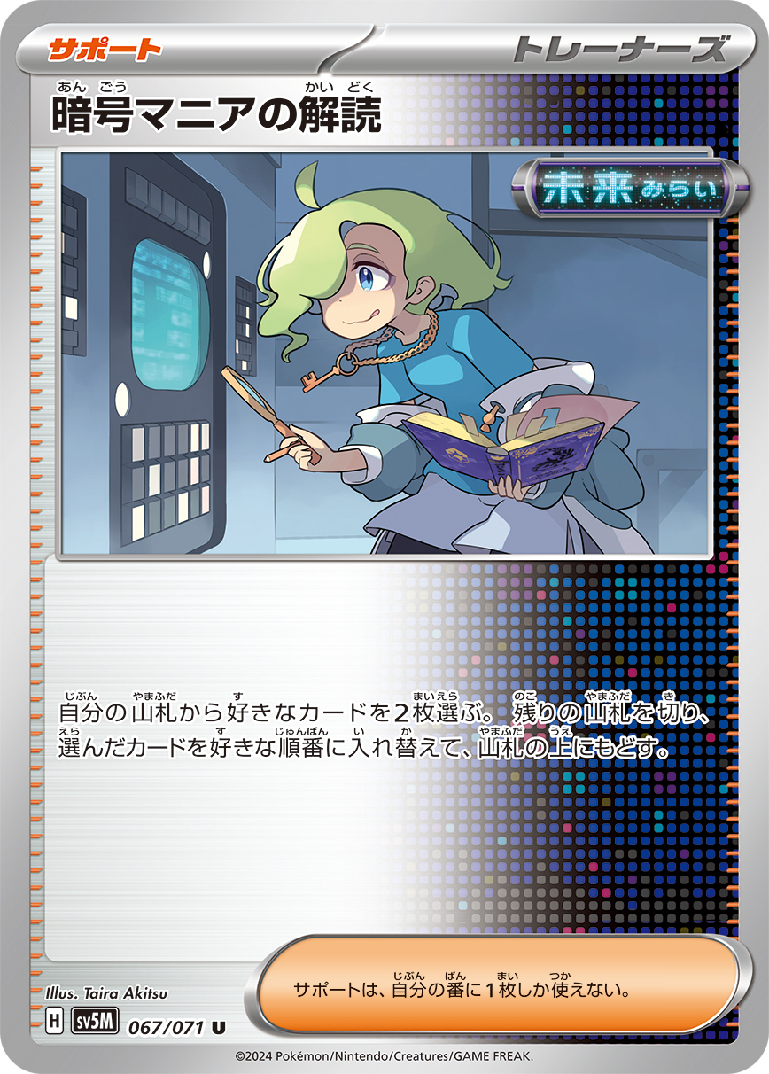 Cipher Maniac’s Decoding
