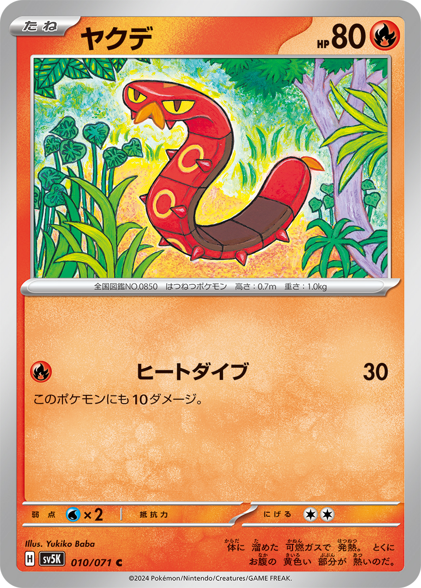 Yakude