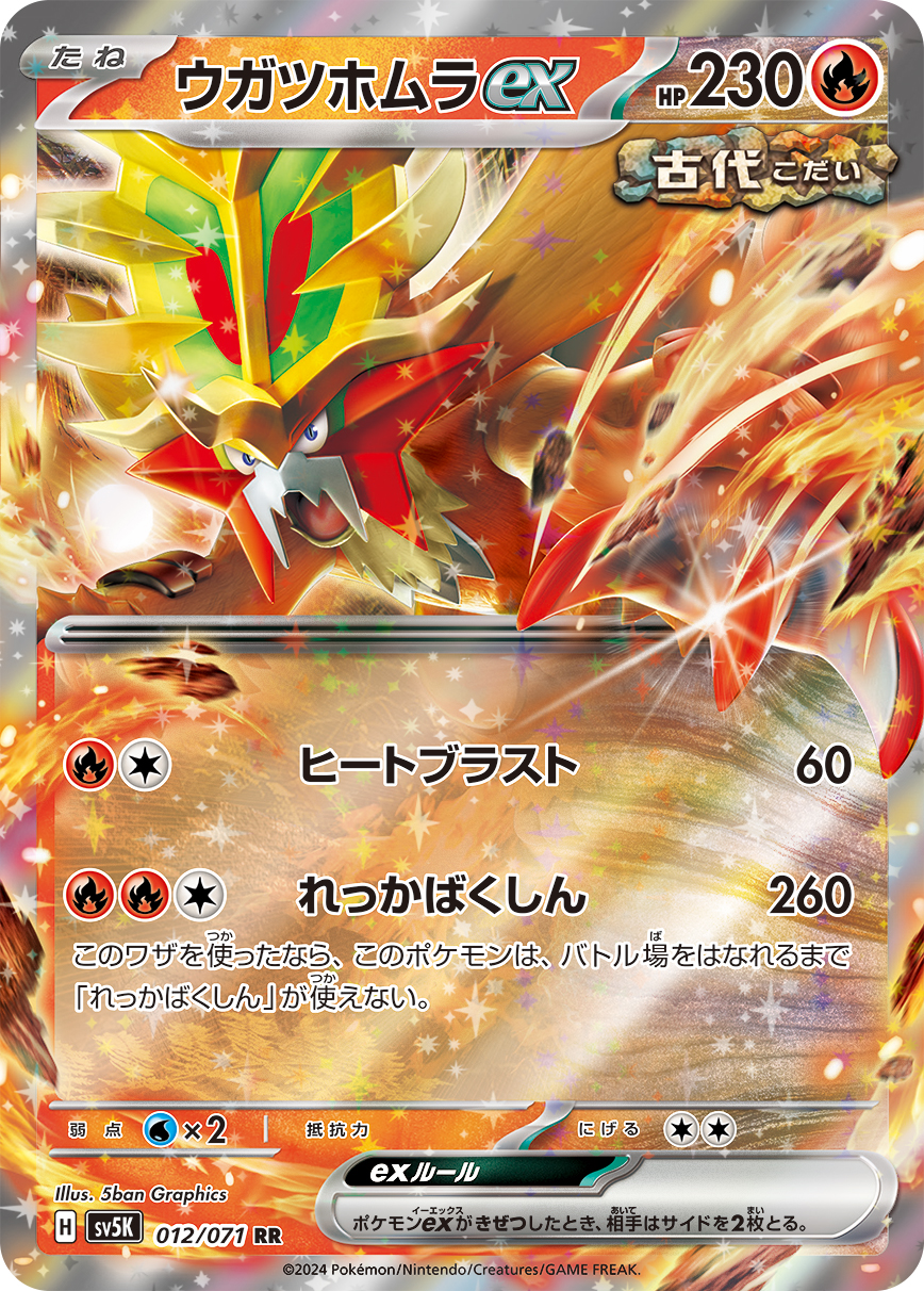 Ugatsuhomura ex